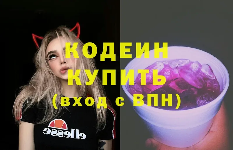 купить   Вышний Волочёк  Codein напиток Lean (лин) 